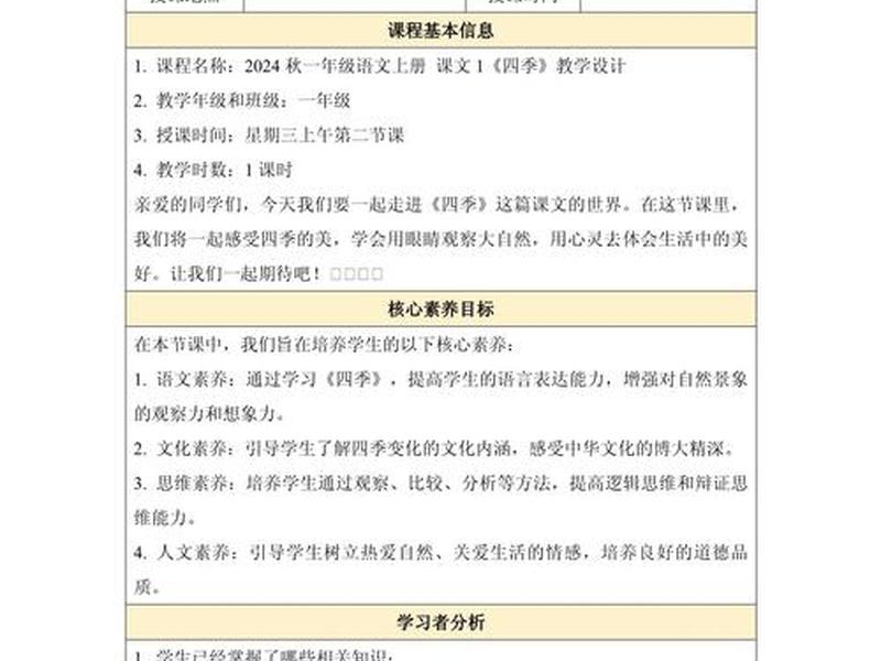 2020人教版一年级语文上册教学计划,2021人教版一年级语文上册教学计划 2020人教版一年级语文上册教学计划,2021人教版一年级语文上册教学计划