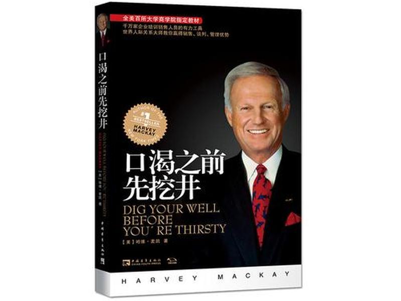哈维麦凯是谁 - 哈维麦凯英文名