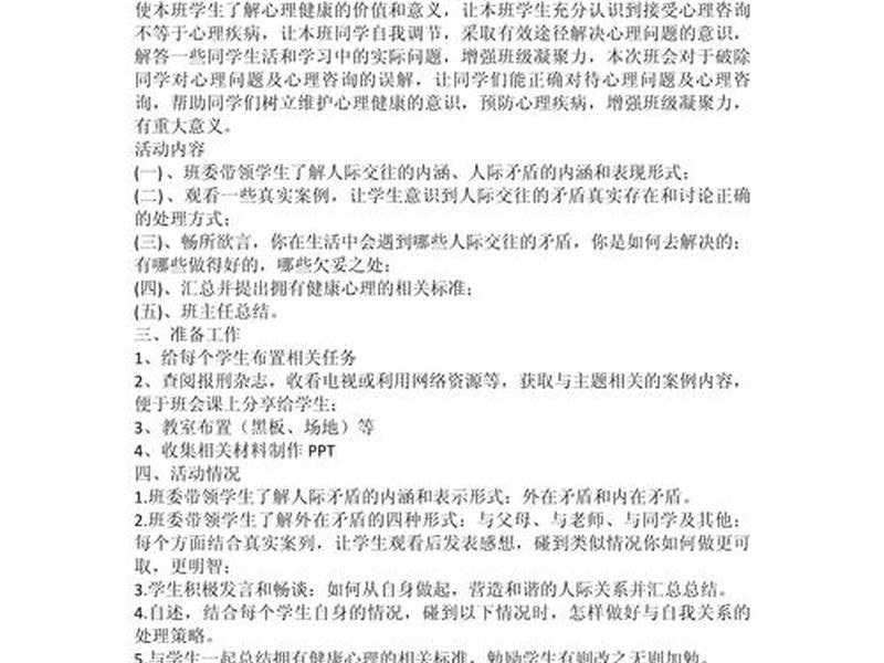 初中生人际交往的典型事件(初中生人际交往的典型事件怎么写) 初中生人际交往的典型事件(初中生人际交往的典型事件怎么写)