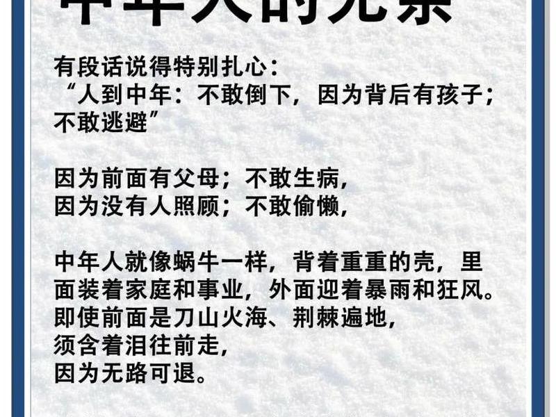 人到中年的压力感悟 - 人到中年的压力感悟句子 人到中年的压力感悟 - 人到中年的压力感悟句子