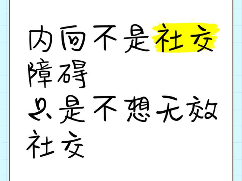 不主动社交不表达自己是什么心理 - 不主动社交不表达自己是什么心理问题 不主动社交不表达自己是什么心理 - 不主动社交不表达自己是什么心理问题