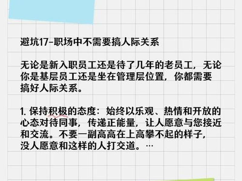 初到新岗位怎样处理人际关系、初到新岗位怎样处理人际关系问题 初到新岗位怎样处理人际关系、初到新岗位怎样处理人际关系问题