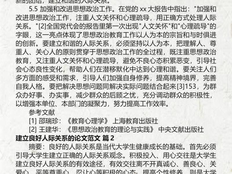 处理人际关系的论文;以如何处理人际关系为主题的论文 处理人际关系的论文;以如何处理人际关系为主题的论文
