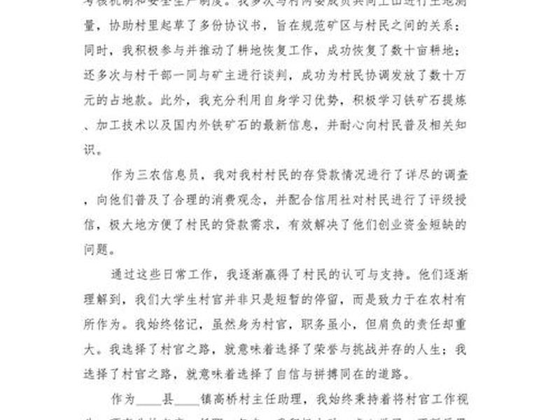 关于乡村人际关系的感想 - 关于乡村人际关系的感想和体会