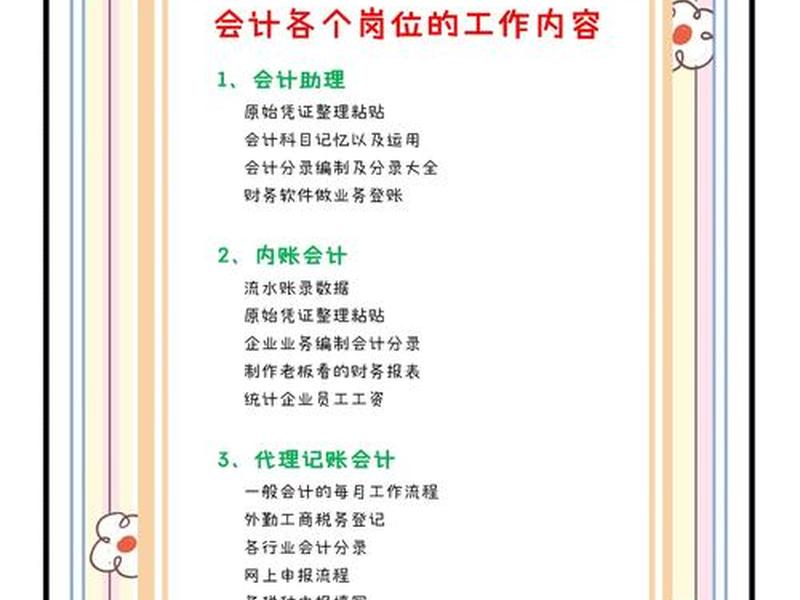 会计人员要求 - 会计从业人员要求 会计人员要求 - 会计从业人员要求