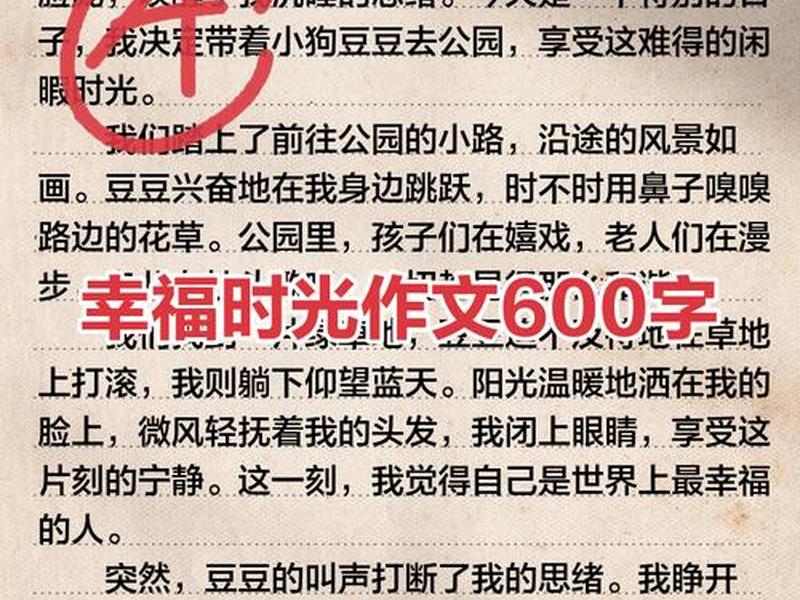 和谐主题的作文600字、和谐主题的作文600字左右