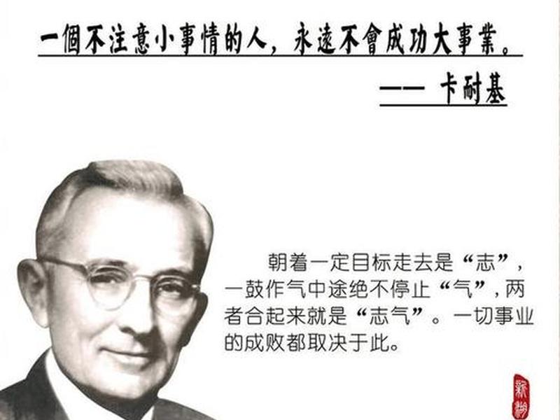 卡耐基人际关系名言摘抄,卡耐基关于人际关系的名言 卡耐基人际关系名言摘抄,卡耐基关于人际关系的名言
