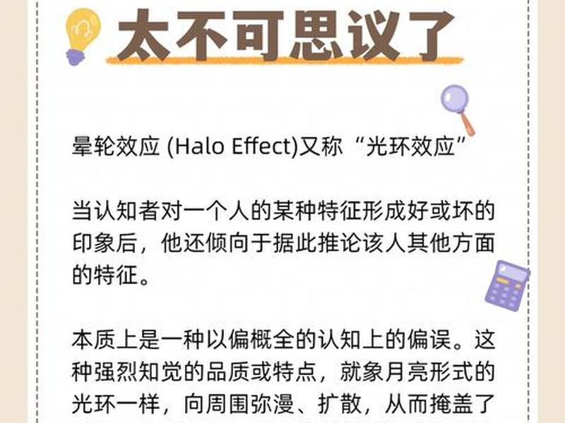 光环效应例子大全(光环效应例子大全及解释) 光环效应例子大全(光环效应例子大全及解释)