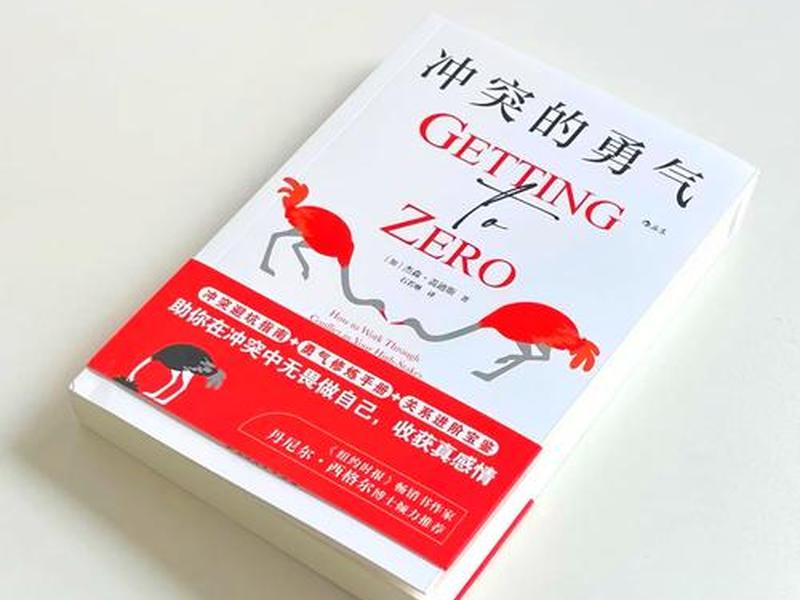 关于处理冲突的书籍 关于处理冲突的书籍有哪些 关于处理冲突的书籍 关于处理冲突的书籍有哪些