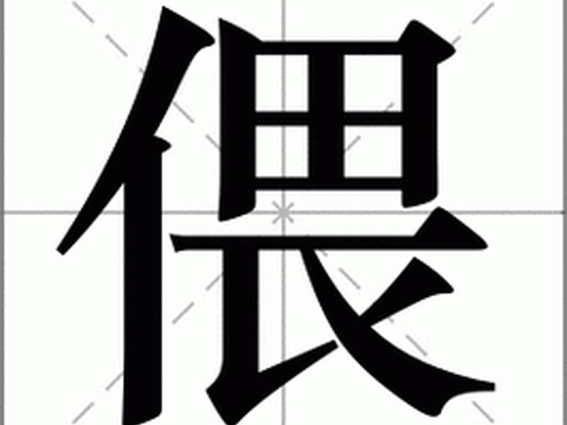 亲密之间的拼音（亲密之间的拼音怎么写）