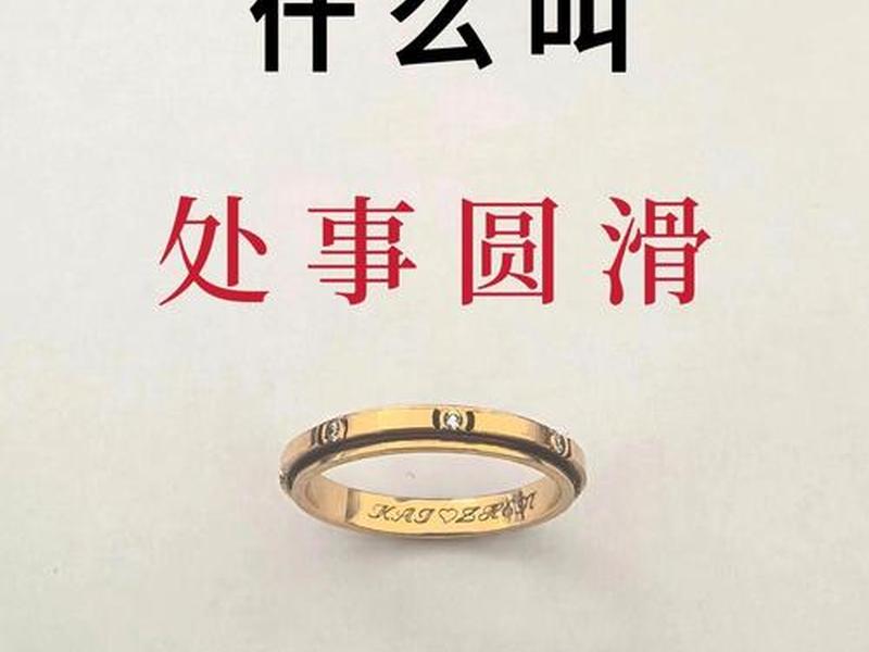 和人相处怎么学会圆滑；和人相处怎么学会圆滑呢