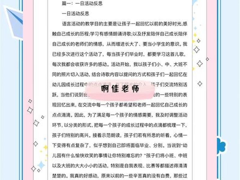 关于人际关系的教案中班;关于人际关系的教案中班反思 关于人际关系的教案中班;关于人际关系的教案中班反思
