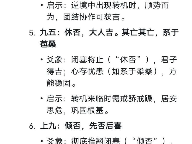 否卦时代人际关系解析 - 否卦详解男女关系 否卦时代人际关系解析 - 否卦详解男女关系
