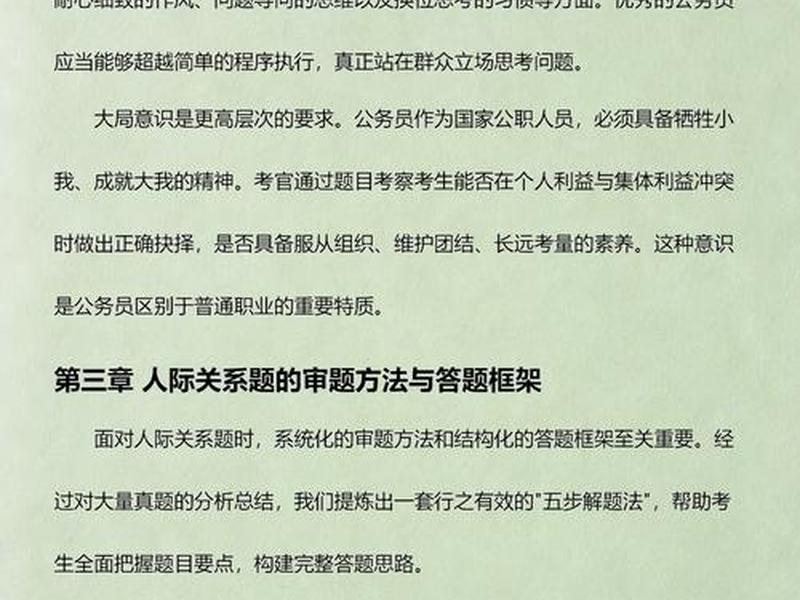 公务员考试人际关系题目;公务员考试人际关系题目有哪些 公务员考试人际关系题目;公务员考试人际关系题目有哪些