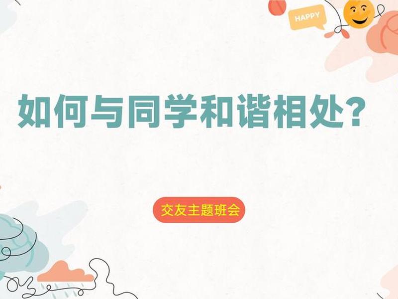 人际关系ppt主题有哪些 - 人际关系ppt主题有哪些内容 人际关系ppt主题有哪些 - 人际关系ppt主题有哪些内容