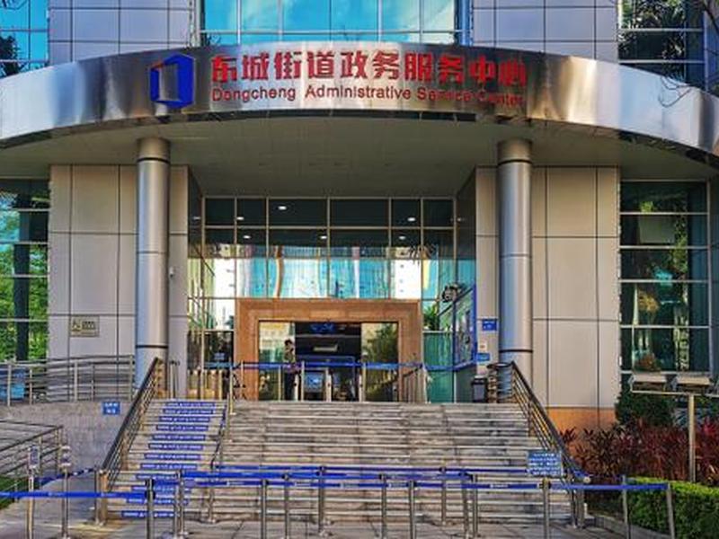 东城街道办事处联系电话 东城街道办事处联系电话是多少 东城街道办事处联系电话 东城街道办事处联系电话是多少