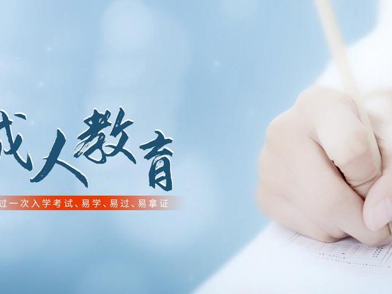 南湖成人教育机构 - 南湖成人教育机构地址 南湖成人教育机构 - 南湖成人教育机构地址