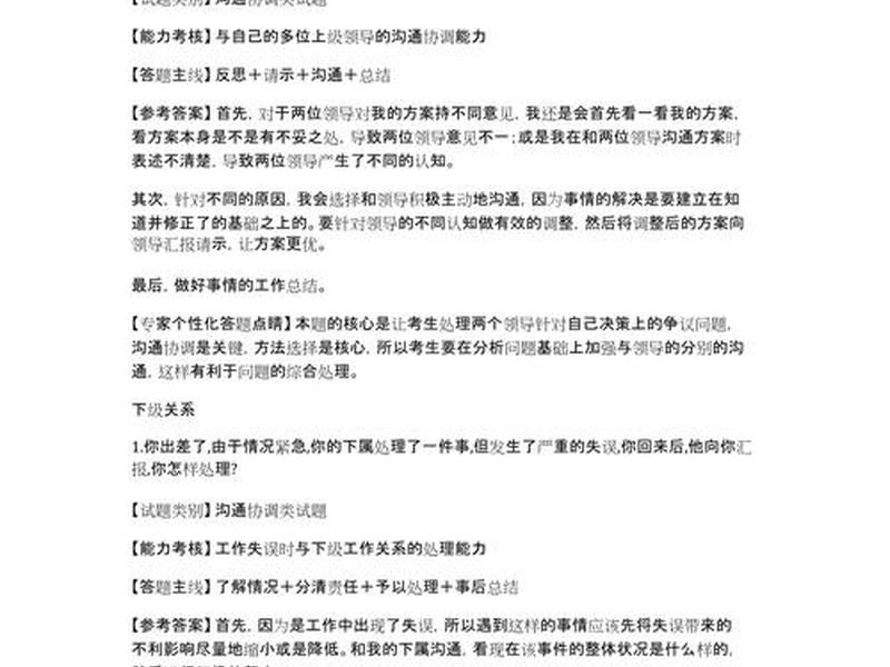 公务员面试同事关系类答题方法、公务员面试工作关系处理的题 公务员面试同事关系类答题方法、公务员面试工作关系处理的题