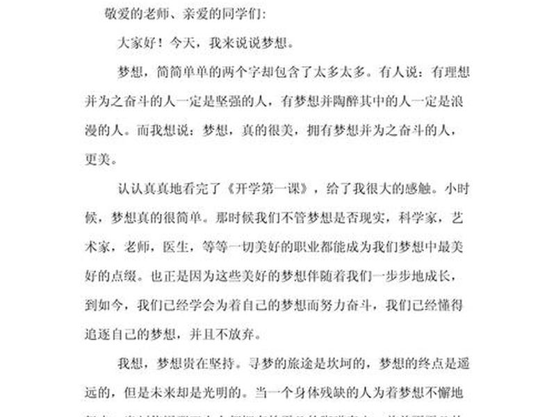关于成长与梦想的演讲稿、关于成长与梦想的演讲稿三分钟 关于成长与梦想的演讲稿、关于成长与梦想的演讲稿三分钟