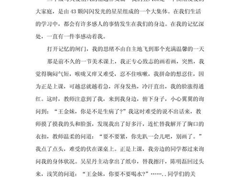 处理好身边的关系的小作文 处理好身边的关系的小作文怎么写 处理好身边的关系的小作文 处理好身边的关系的小作文怎么写