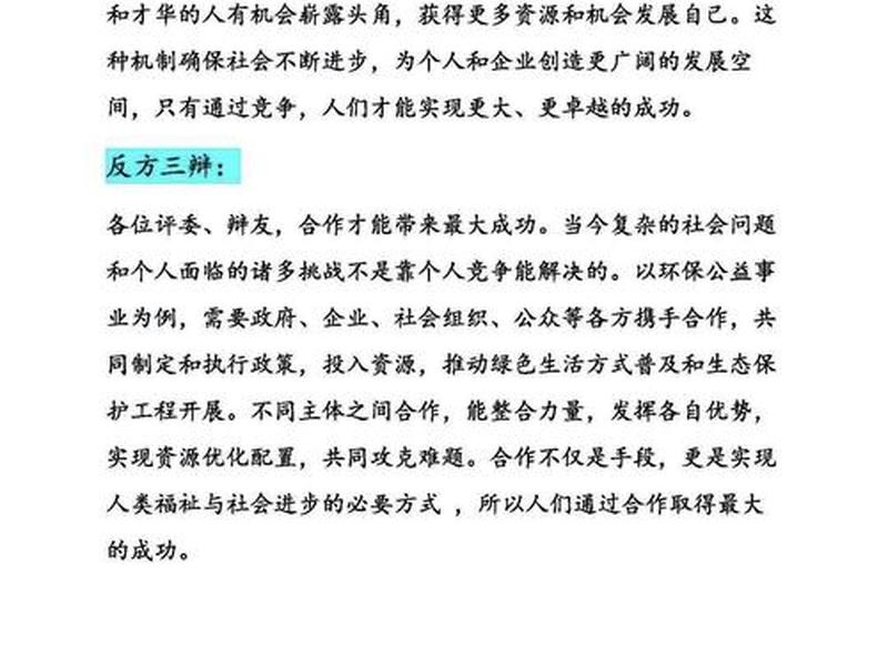 人际关系比真才实学重要辩论赛视频(人际关系比真才实学重要辩论赛问题) 人际关系比真才实学重要辩论赛视频(人际关系比真才实学重要辩论赛问题)
