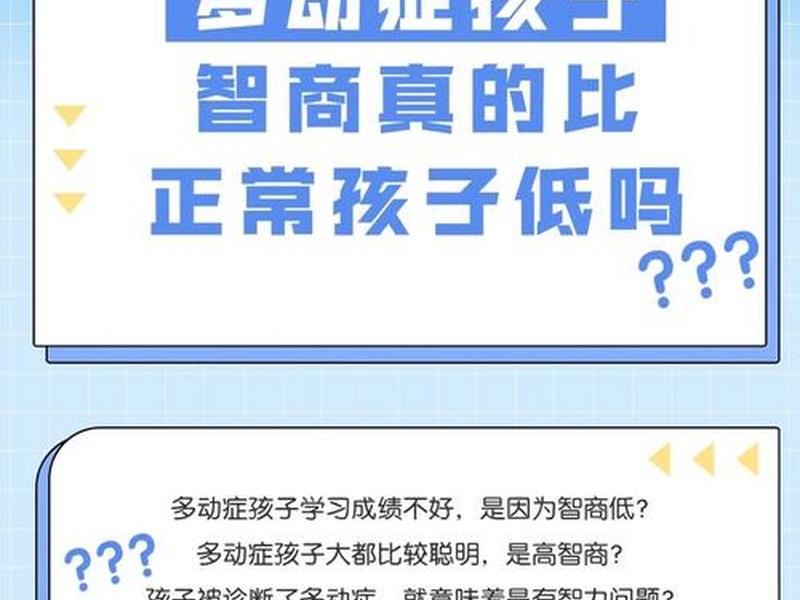 多动症影响智力吗 - 多动症影响智力吗为什么 多动症影响智力吗 - 多动症影响智力吗为什么