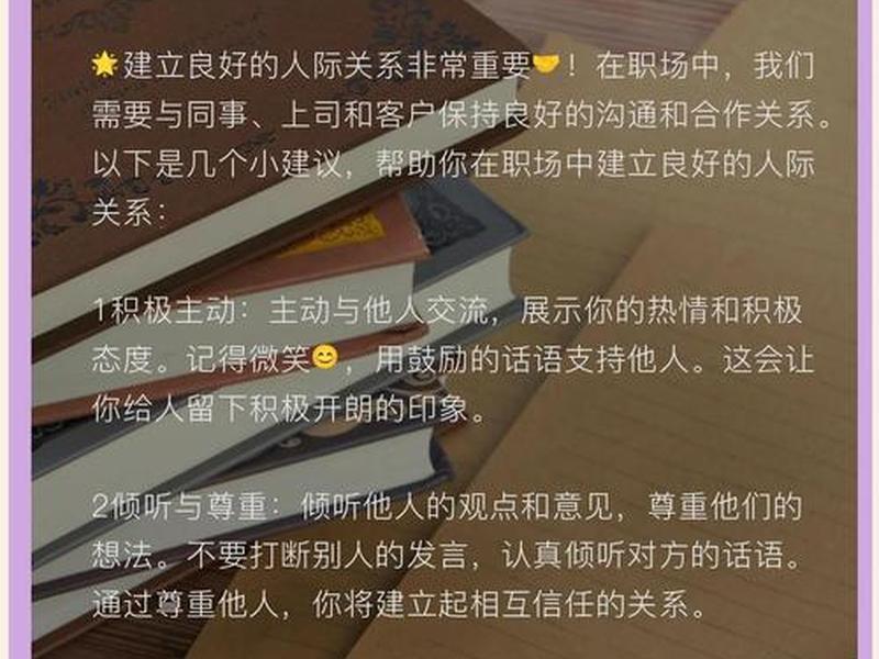 20条人际关系秘籍是(人际关系的终极秘籍) 20条人际关系秘籍是(人际关系的终极秘籍)