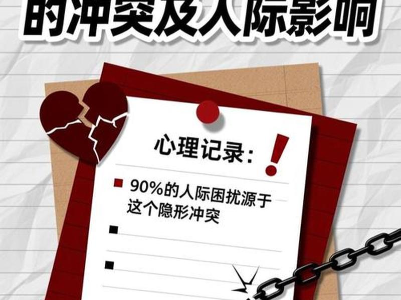 人际冲突的案例 - 人际冲突的案例怎么写