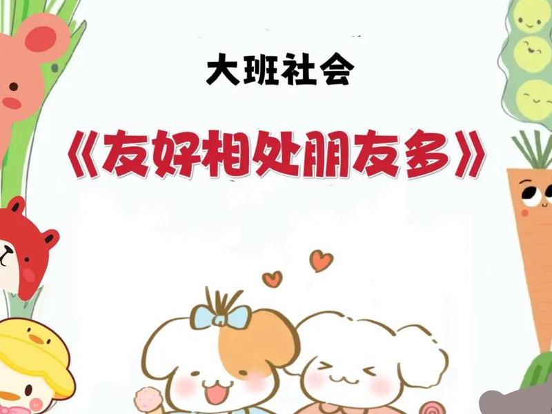 儿童人际交往课、儿童人际交往课件ppt 儿童人际交往课、儿童人际交往课件ppt