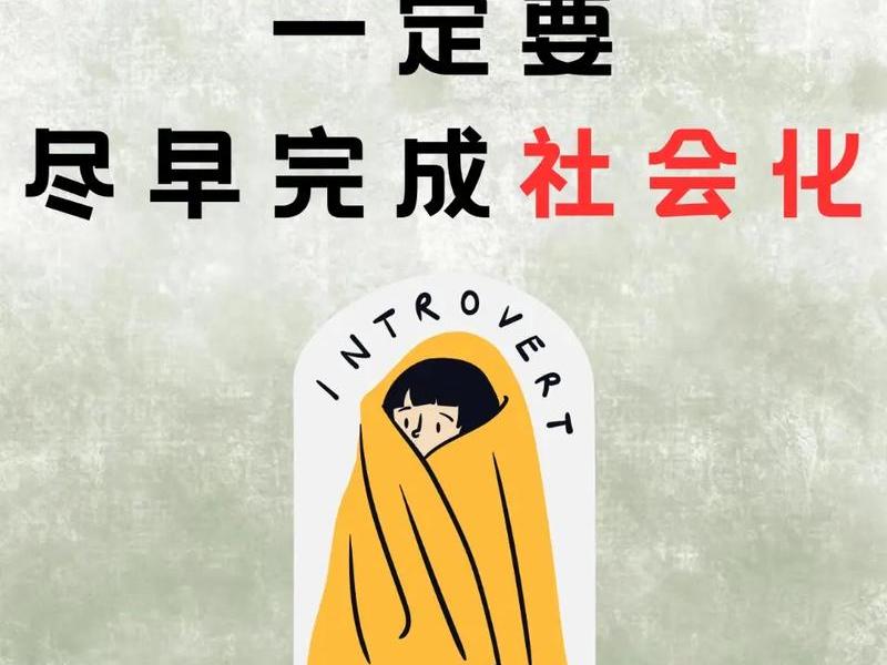 内向如何促进人际关系和谐 内向如何促进人际关系和谐发展 内向如何促进人际关系和谐 内向如何促进人际关系和谐发展