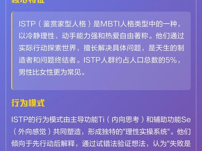 istp人际关系图(istp人格图) istp人际关系图(istp人格图)