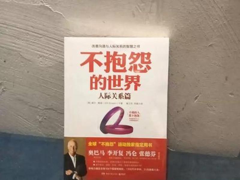 不抱怨的世界人际关系篇视频、不抱怨的世界 人际关系篇 不抱怨的世界人际关系篇视频、不抱怨的世界 人际关系篇