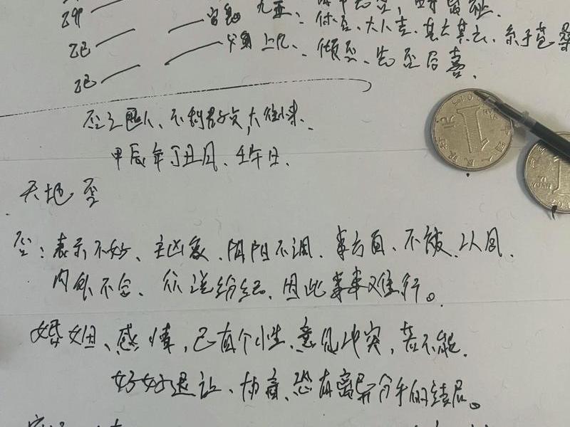 否卦等人,否卦的人生暗示 否卦等人,否卦的人生暗示