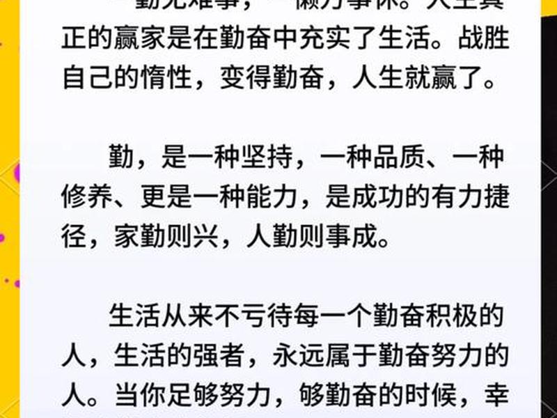 勤奋和勤奋的区别 勤劳和勤奋的意思有什么区别