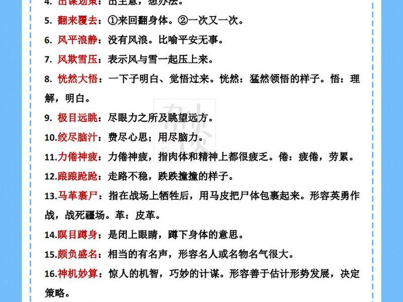 加强人际关系的成语（加强人际关系的成语有哪些）