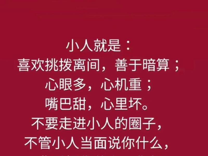 八字人际关系；八字人际关系犯小人是什么样的