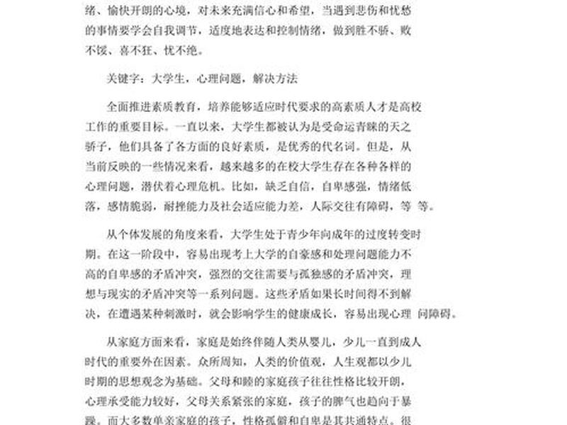 大学生如何建立正确的身心关系,大学生如何建立正确的身心关系论文 大学生如何建立正确的身心关系,大学生如何建立正确的身心关系论文