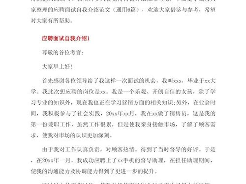 大学生人际关系面试自我介绍(大学生人际关系面试自我介绍怎么说) 大学生人际关系面试自我介绍(大学生人际关系面试自我介绍怎么说)