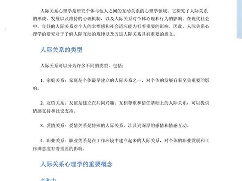 从心理学角度讲人际关系的形成包含着(从心理学角度讲人际关系的形成包含着什么) 从心理学角度讲人际关系的形成包含着(从心理学角度讲人际关系的形成包含着什么)