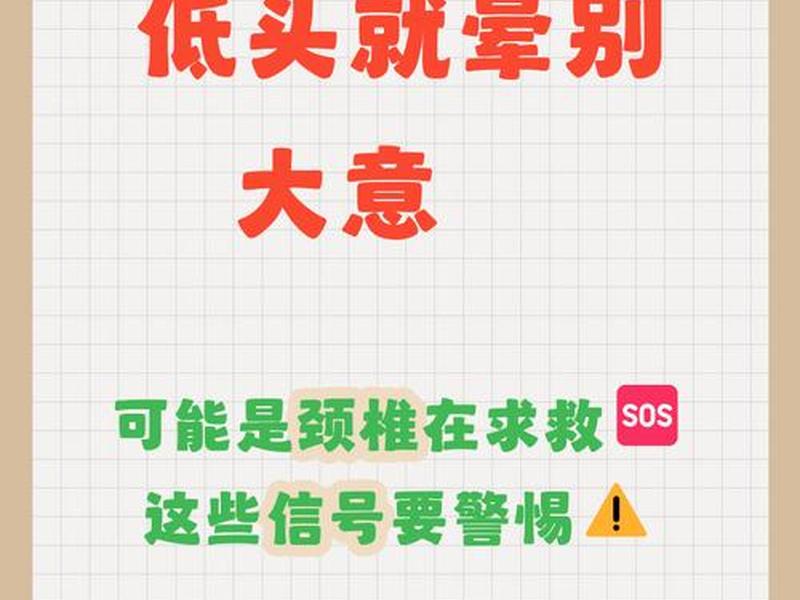 低头症,低头症英文 低头症,低头症英文