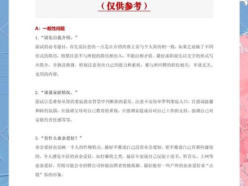 人际关系 领导 面试常见问题、人际关系 领导 面试常见问题有哪些 人际关系 领导 面试常见问题、人际关系 领导 面试常见问题有哪些