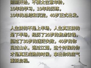 40岁以后才是真正的人生，40岁以后才是真正的人生吗