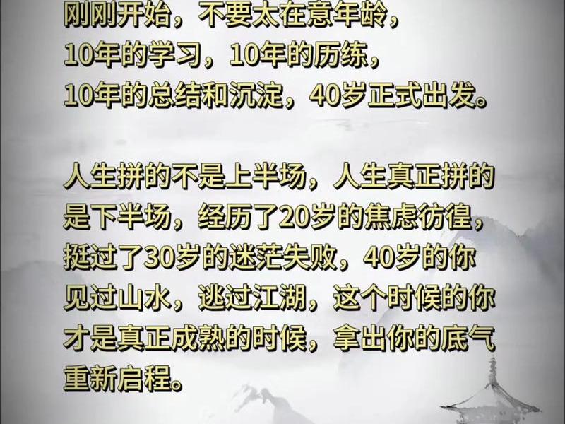 40岁以后才是真正的人生，40岁以后才是真正的人生吗