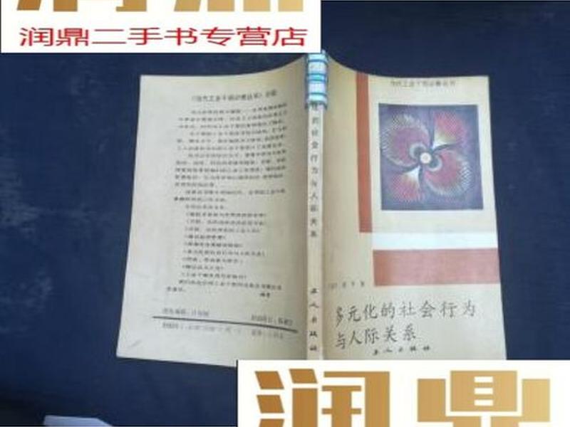 多元化的社会行为和人际关系、多元化的社会行为和人际关系有哪些 多元化的社会行为和人际关系、多元化的社会行为和人际关系有哪些