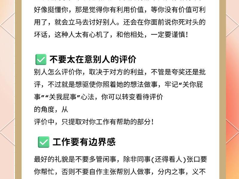 关于处理人际关系的忠告、关于处理人际关系的忠告有哪些 关于处理人际关系的忠告、关于处理人际关系的忠告有哪些