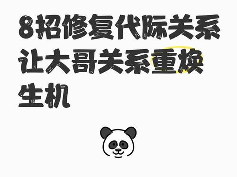 代际关系的重要性 代际关系的重要性和必要性