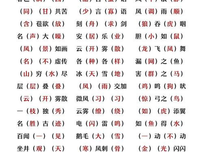 加强什么什么成语、加强什么什么成语大全