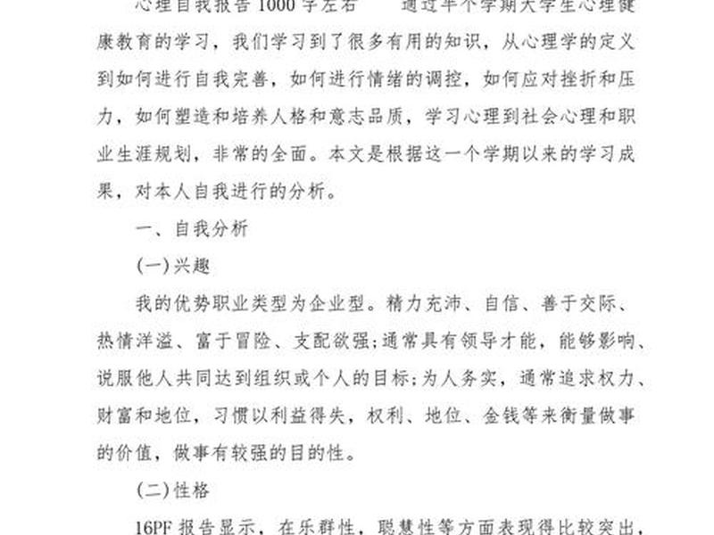 处理人际关系的心理报告;处理人际关系的心理报告范文 处理人际关系的心理报告;处理人际关系的心理报告范文