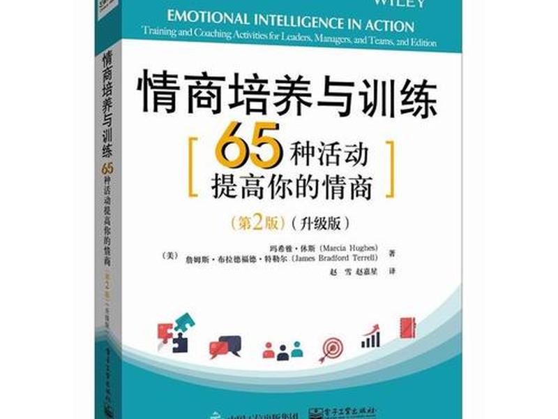 培养社交情商的书籍 - 培养社交情商的书籍哪本好 培养社交情商的书籍 - 培养社交情商的书籍哪本好