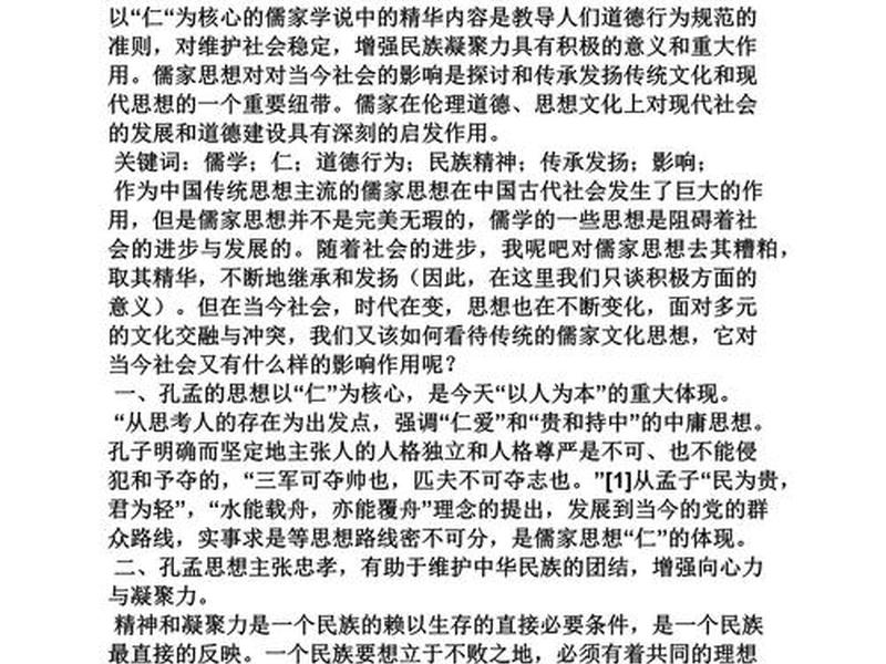 关于儒家调控人际关系的论文 关于儒家调控人际关系的论文题目 关于儒家调控人际关系的论文 关于儒家调控人际关系的论文题目